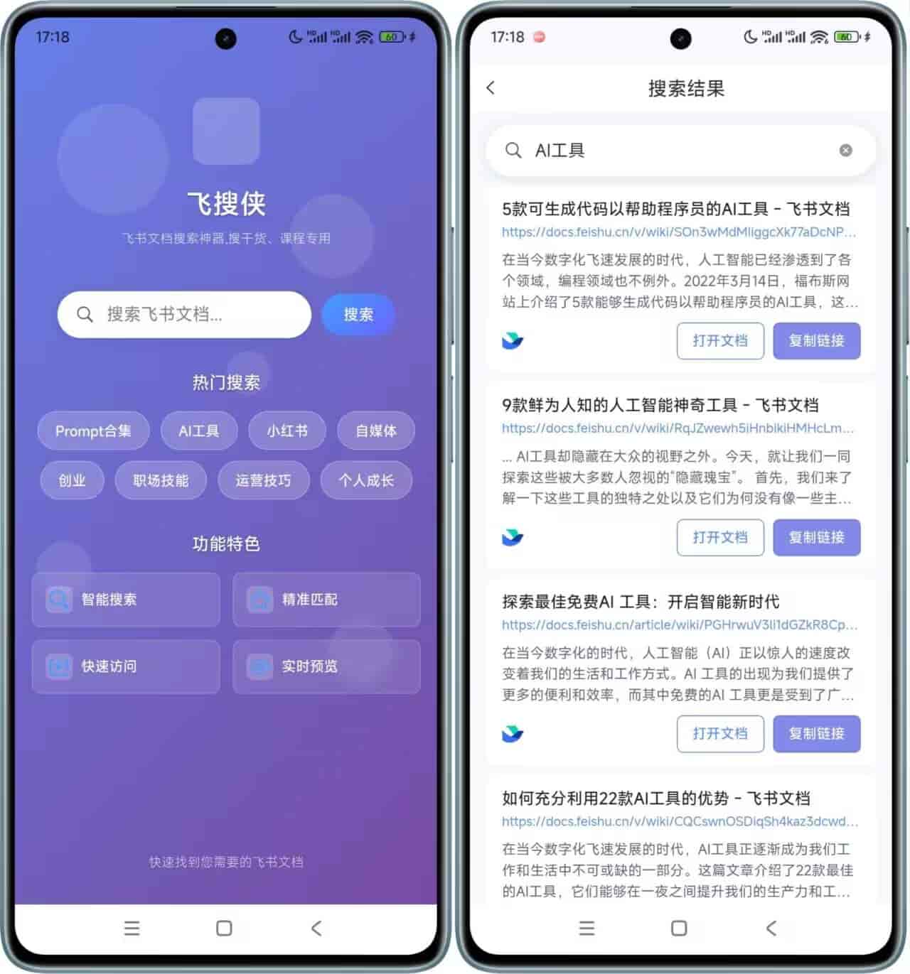 飞书文档搜索神器：一键检索优质内容 | 瘦巴巴资源