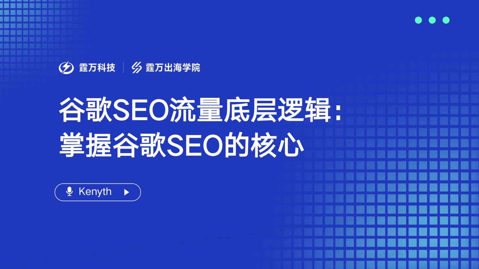 自然流量提升：掌握底层逻辑