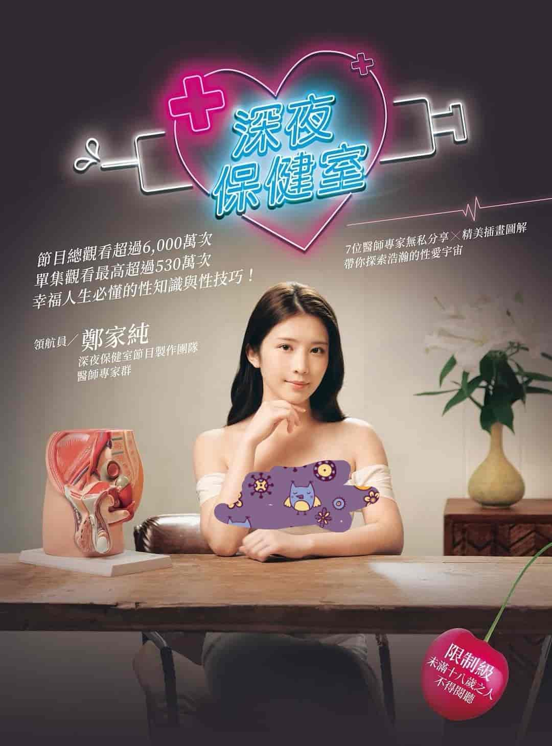 深夜保健室全集台湾