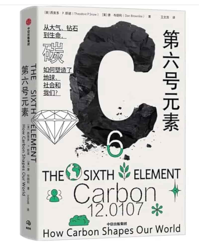 第六号元素电子书