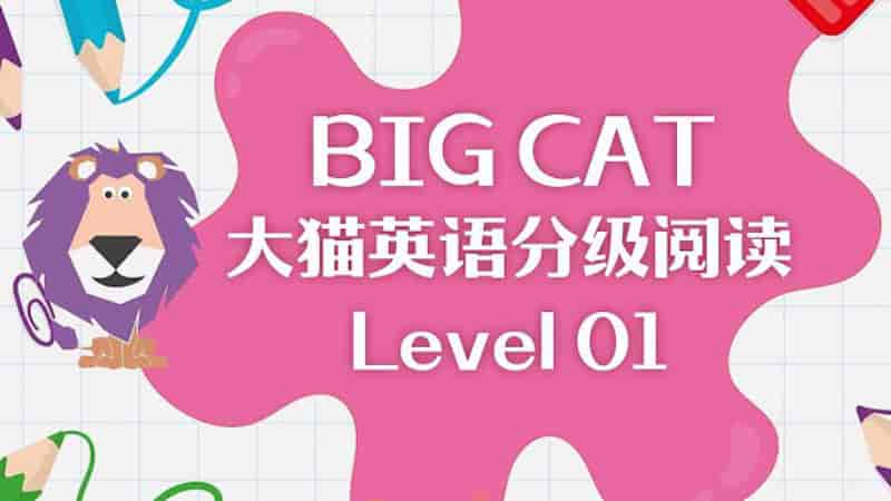 A英语01. 英语分级阅读绘本
