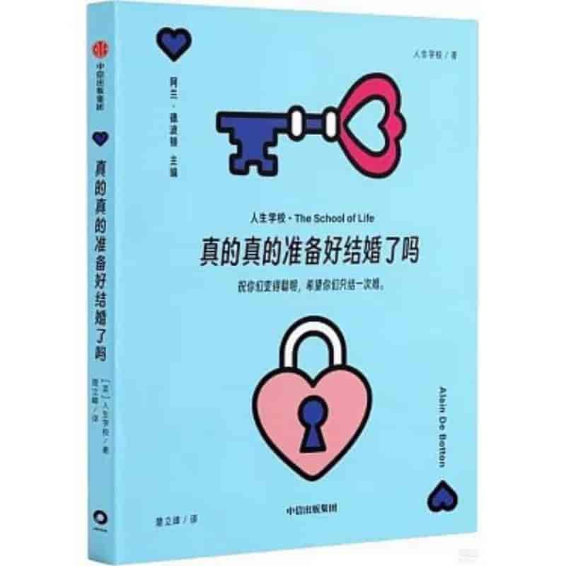 真的真的准备好结婚了吗电子书