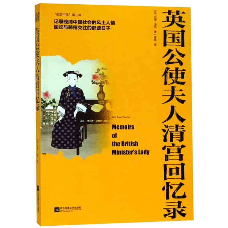 英国公使夫人清宫回忆录电子书