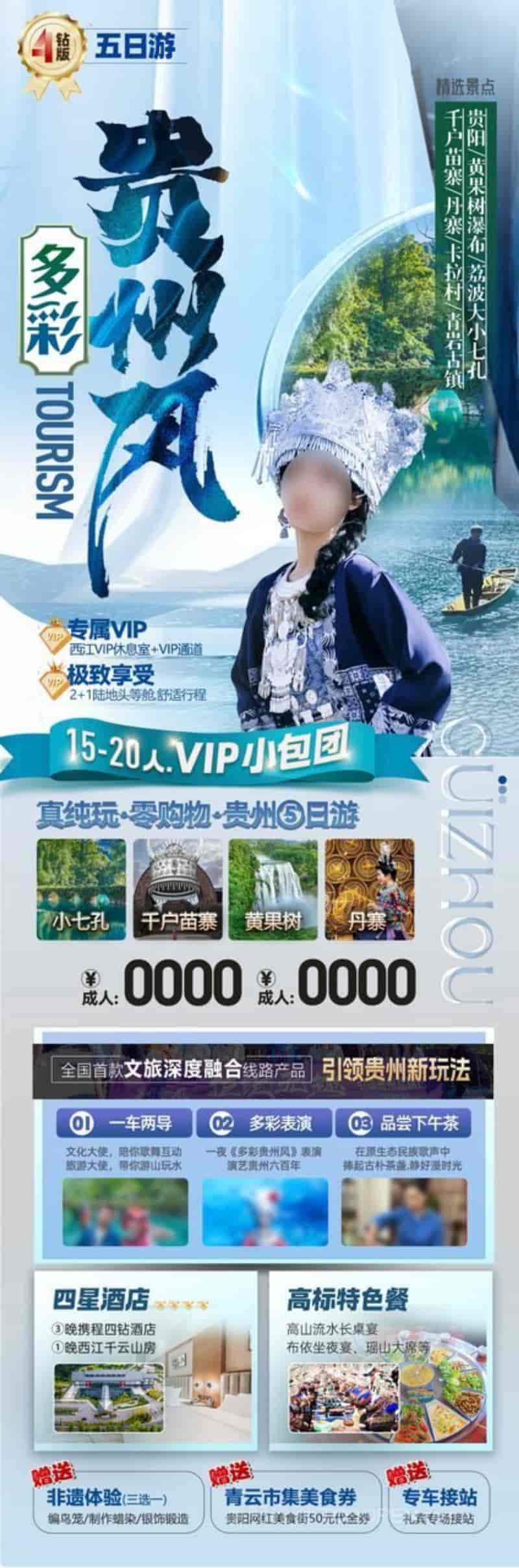 24套城市旅游攻略PSD源文件：长图推广设计