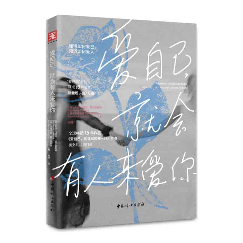 爱自己，就会有人来爱你电子书