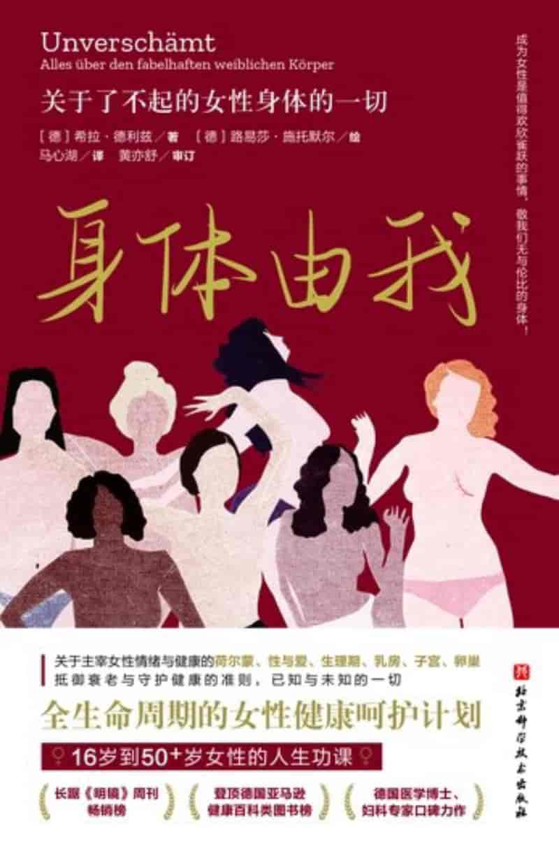 身体由我：关于了不起的女性身体的一切电子书