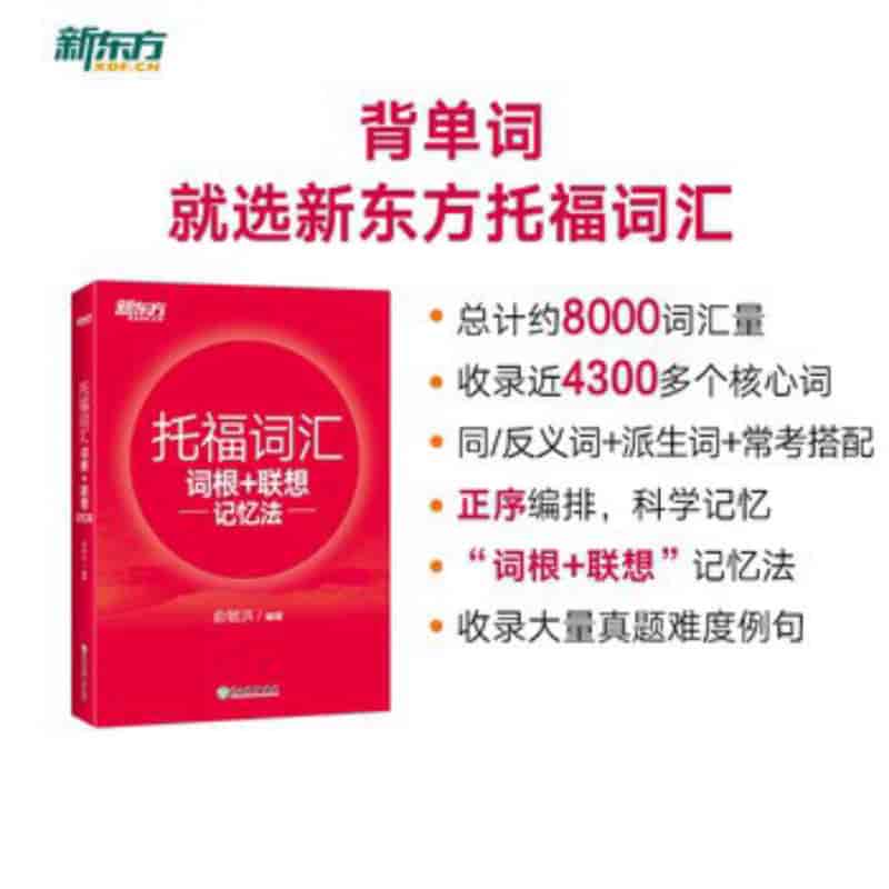 新东方绘本馆小小托福红宝词库 (视频+讲义)