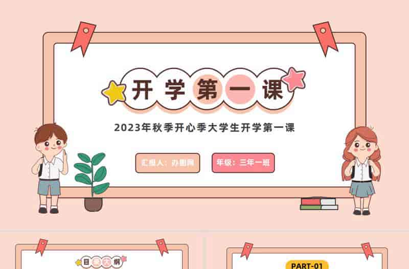 开学第一课PPT模板：稀缺教育主题设计资源