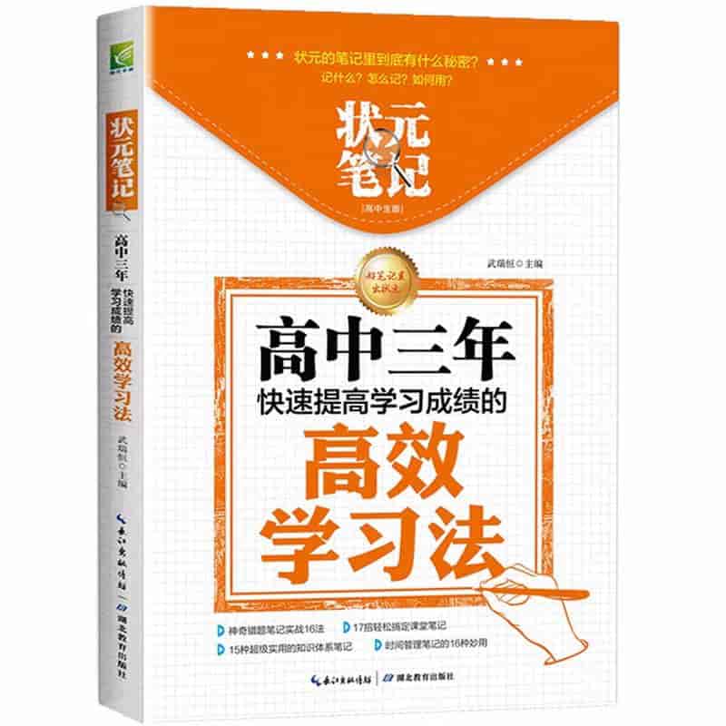 初中 高中的文科理科学霸 状元笔记飞速提升学生成绩