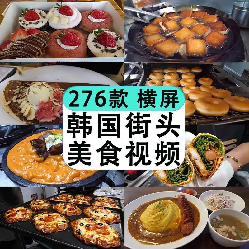 韩国外街头美食料理特色小吃烹饪制作解减压高清视频小说推文素材