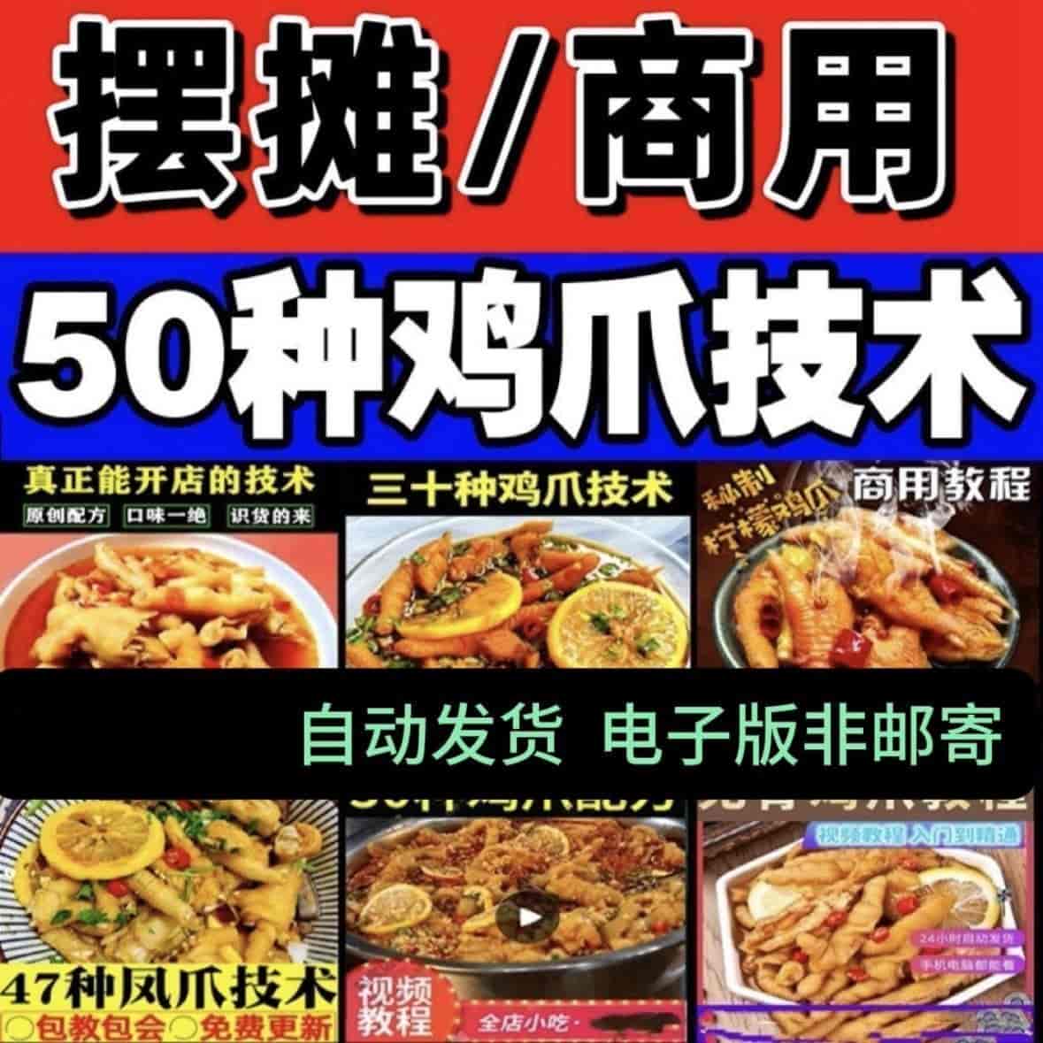柠檬泡鸡爪技术配方教程大全麻辣蒜香泡椒凤爪小吃商用摆摊创业