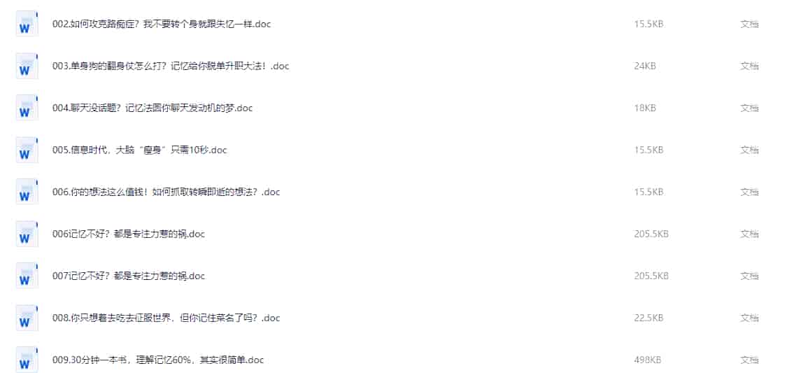 最强大脑-25个窍门让你过目不忘