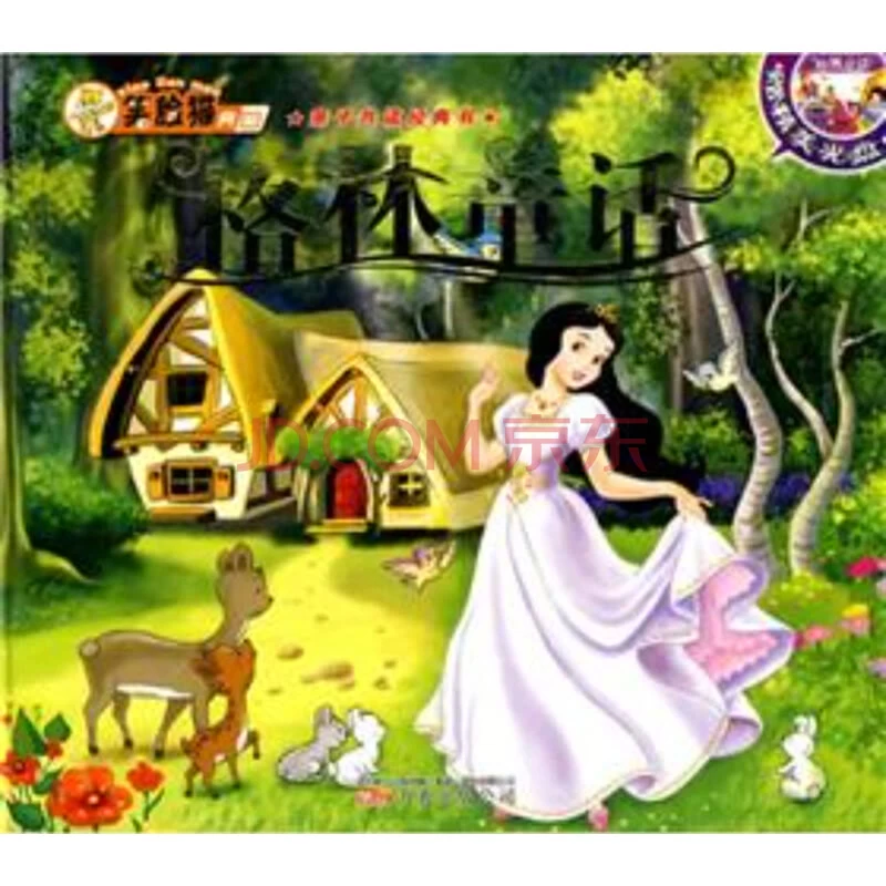 格林童话故事集 192集