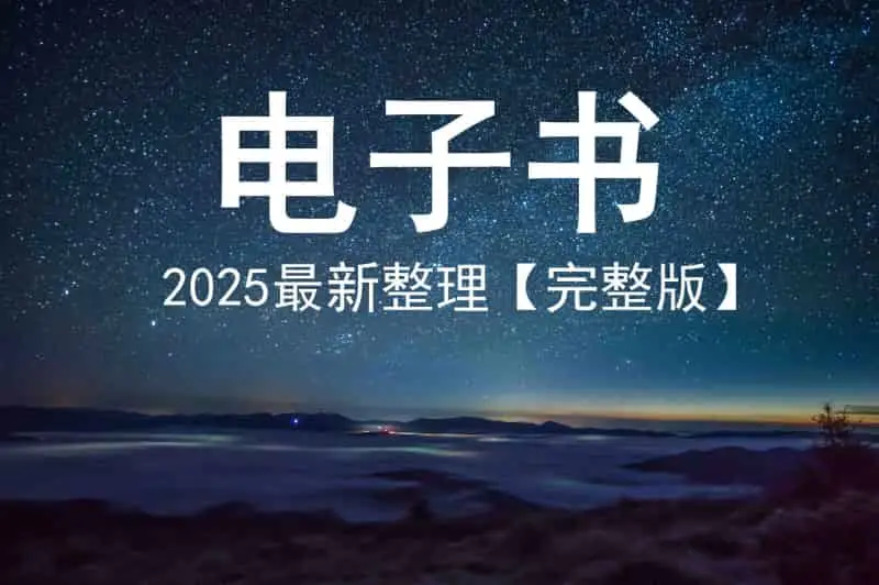 心理学著作图书大合集