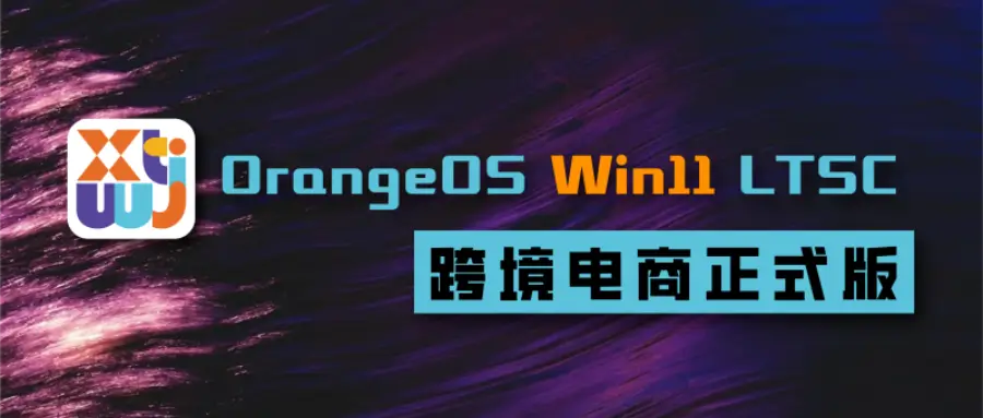 跨境电商系统下载